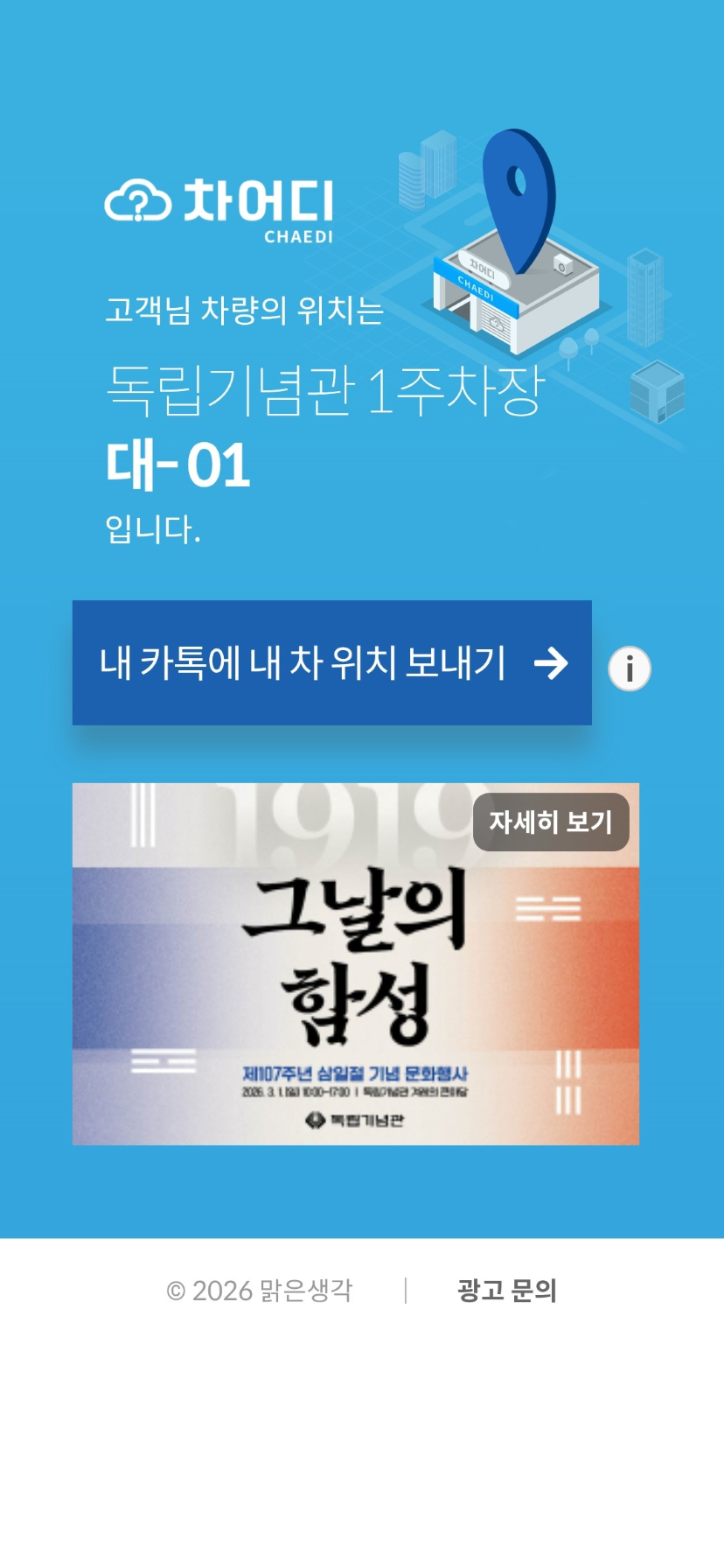 차어디 앱 화면